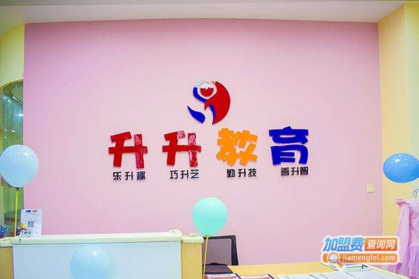 升升教育加盟费