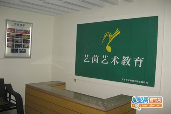 艺茵艺术教育加盟门店