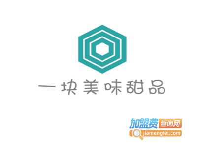 一块美味甜品加盟费