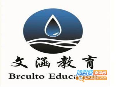 文涵教育加盟费
