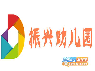 振兴幼儿园加盟费