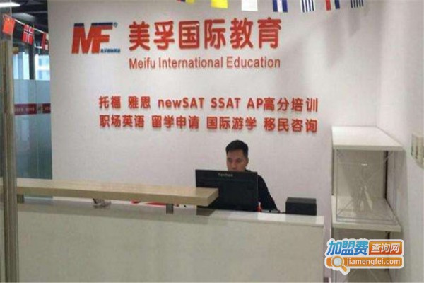 美孚教育加盟费