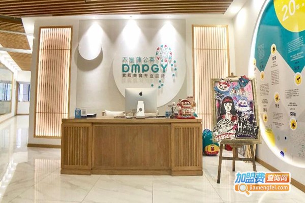 大墨蒲公英素质美育加盟费