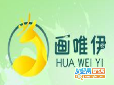 画唯伊美术教育加盟费