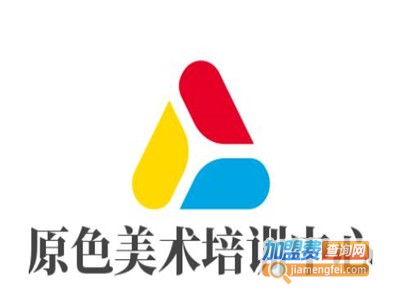 原色美术培训中心加盟费