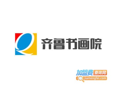 齐鲁书画院加盟费