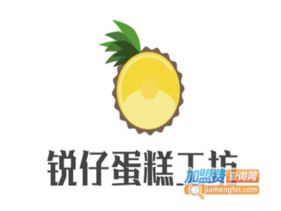 锐仔蛋糕工坊加盟费