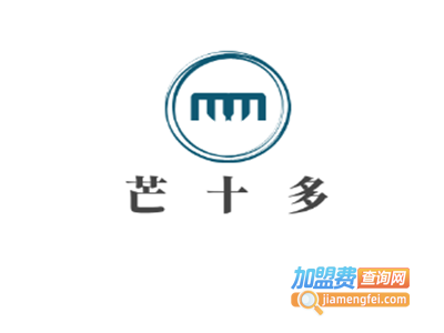 芒十多加盟费