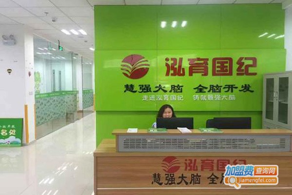 泓育国纪加盟
