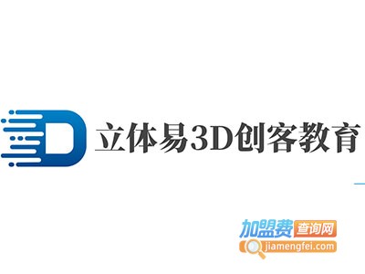 立体易3D创客教育加盟费