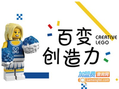百变创造力乐高活动中心