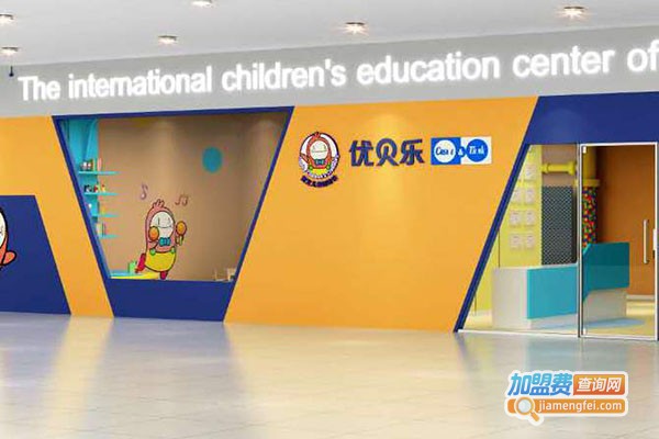 倍贝乐思国际儿童教育加盟门店