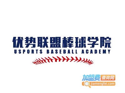 优势联盟棒球学院加盟