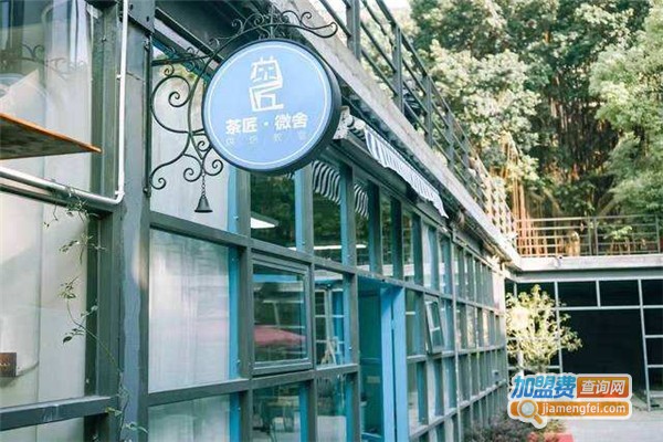 茶匠微舍加盟费