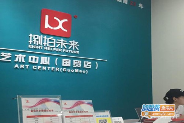 捌拍未来艺术中心加盟费