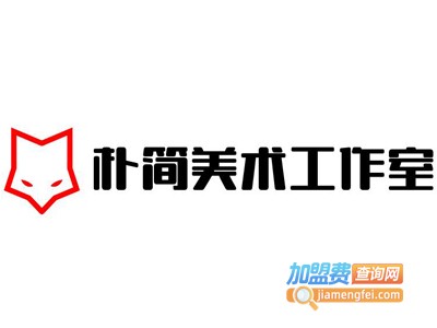 朴简美术工作室加盟费