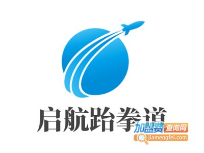 启航跆拳道加盟费