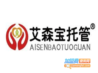 艾森宝家庭教育托管加盟费