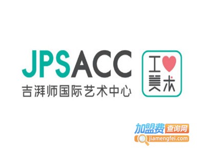 JPSACC艺术文化中心加盟