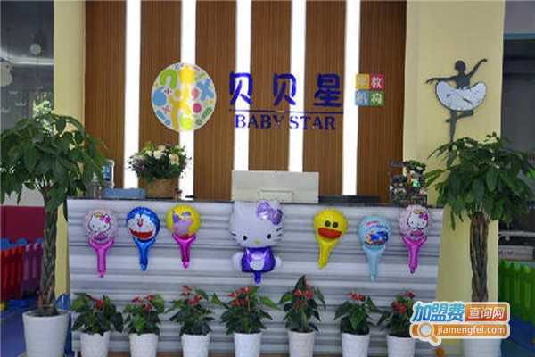 贝贝星幼儿园