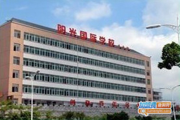 阳光国际教育加盟