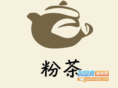 粉茶加盟费