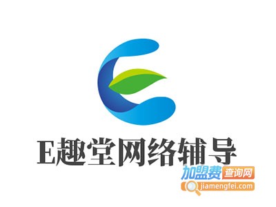 E趣堂网络辅导加盟费
