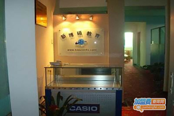 新博硕教育加盟费