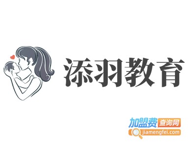 添羽教育加盟