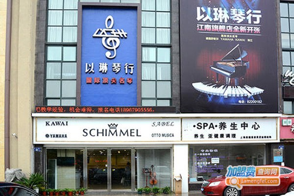 以琳琴行加盟