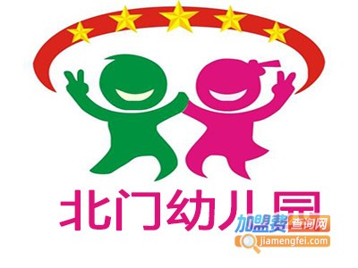北门幼儿园加盟费