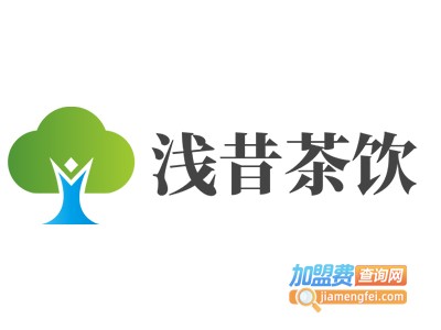 浅昔茶饮加盟费