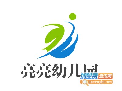 亮亮幼儿园加盟费