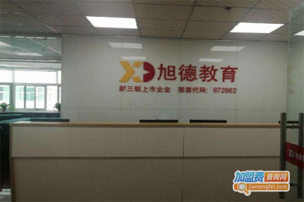 旭德教育