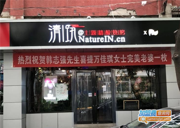 清筑主题精酿烧烤加盟费