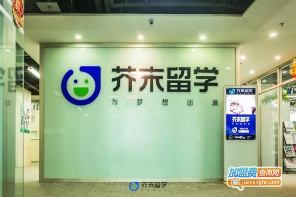 芥末留学加盟