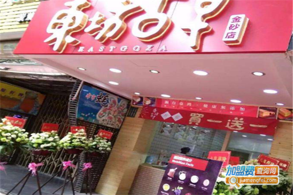 东坊古早加盟费