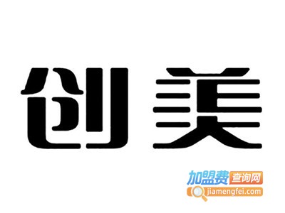 创美设计培训加盟费