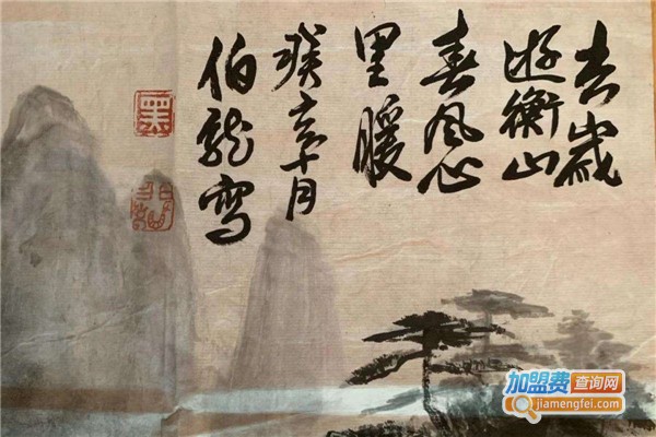 齐鲁书画院加盟费