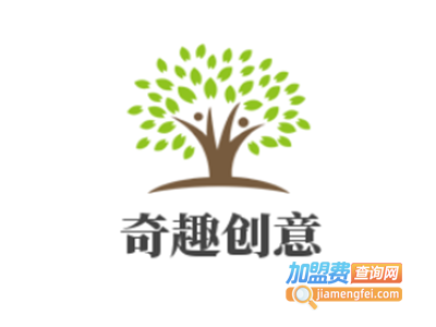 奇趣创意加盟费