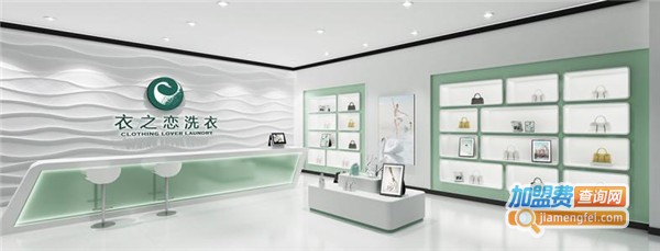 衣之恋干洗加盟费
