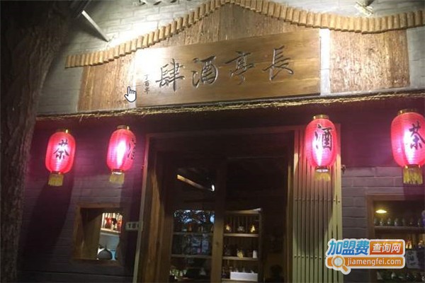 长亭酒肆加盟费