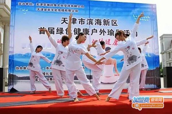 金菲瑜伽舞蹈加盟费