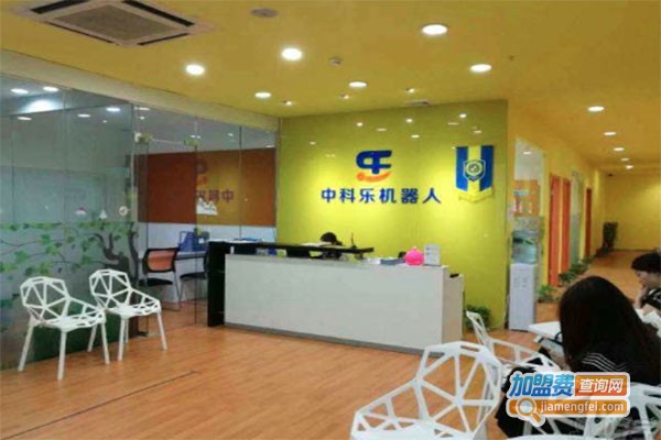 中科乐活动中心加盟费，查看中科乐活动中心加盟费详情！