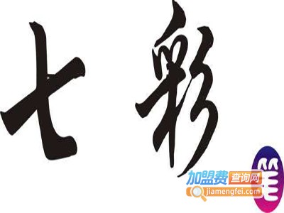 七彩笔练字加盟费