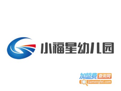 小福星幼儿园加盟