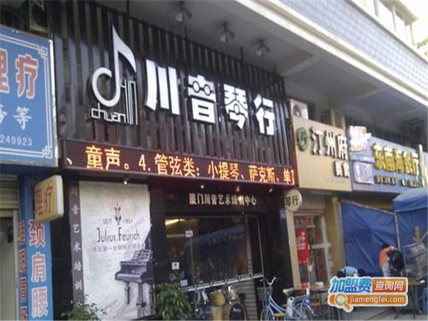 川音琴行加盟门店