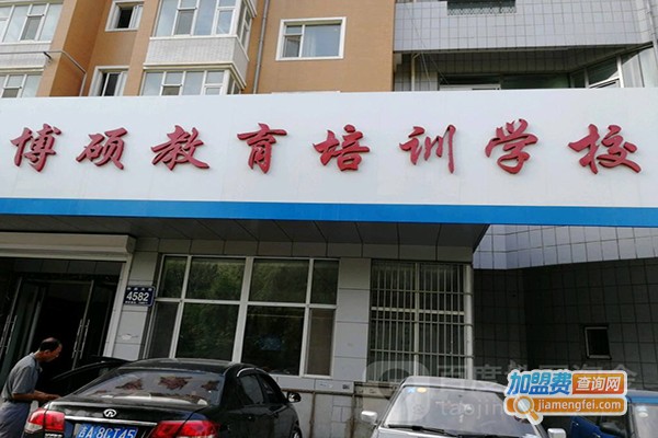 新博硕教育加盟费