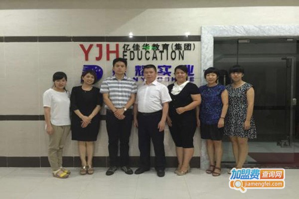亿佳华教育加盟门店