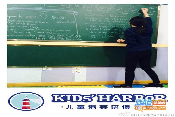 儿童港英语俱乐部加盟费